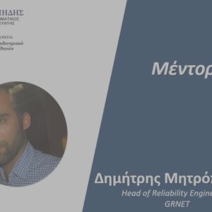 Μητρόπουλος Δημήτρης