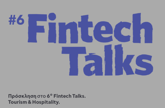 6ο Fintech Talks στο Κέντρο Αρχιμήδης