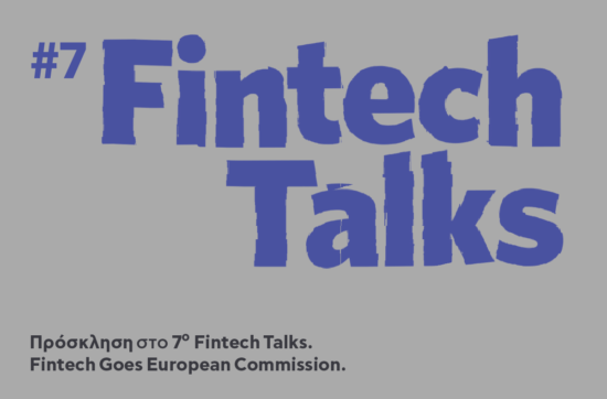7ο Fintech Talks στο Κέντρο Αρχιμήδης